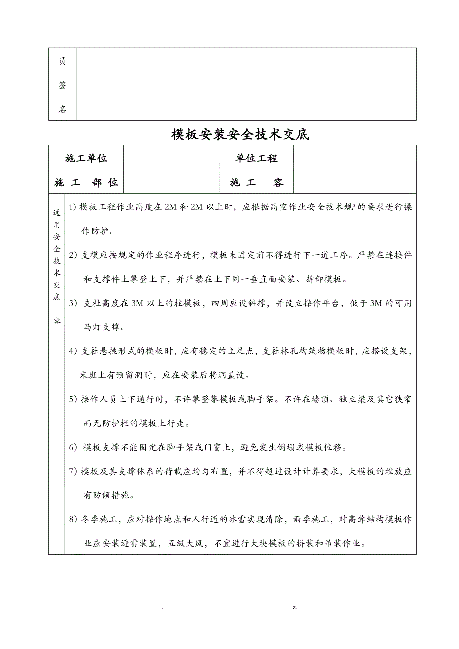 土方工程施工安全技术交底_第2页