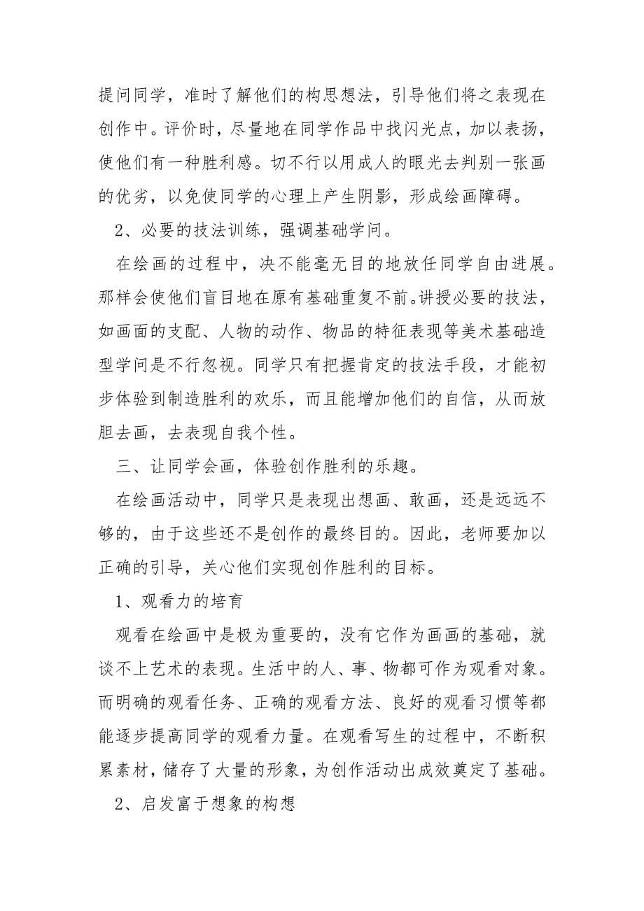 学校美术老师实习总结_第5页