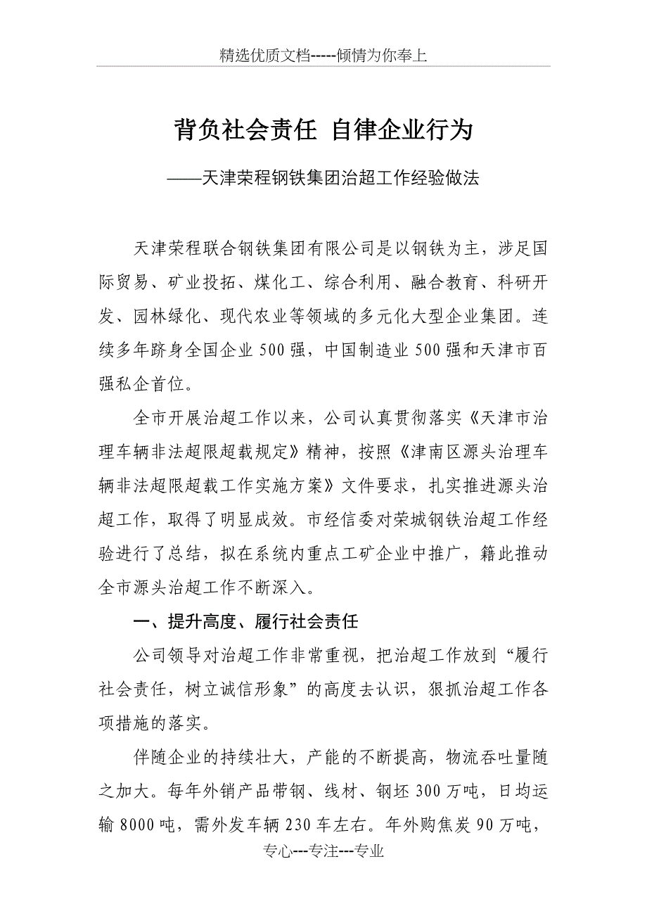 背负社会责任_第1页