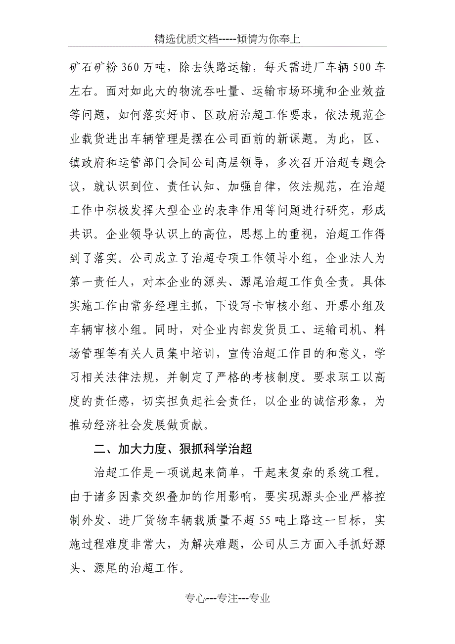 背负社会责任_第2页