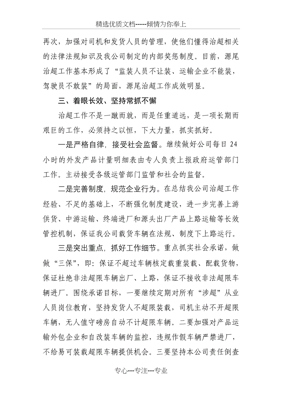 背负社会责任_第4页