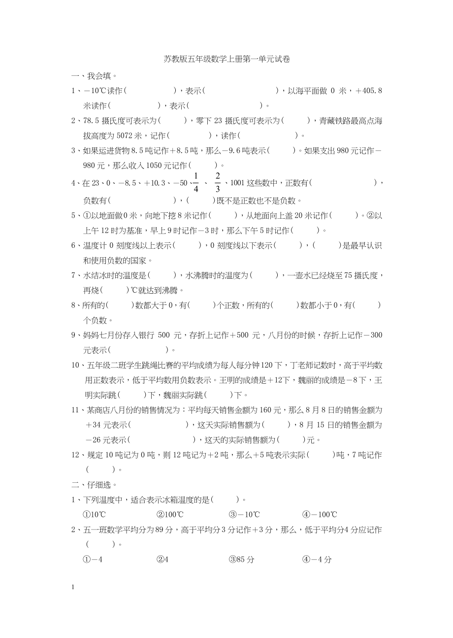 苏教版五年级数学上册单元测试卷(一套).docx_第1页