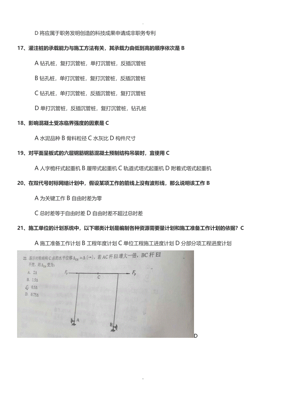 2017注册岩土工程师基础考试真题下午和答案解析_第3页