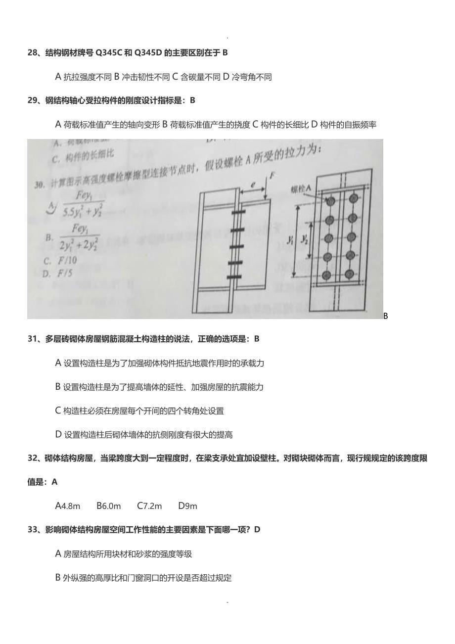 2017注册岩土工程师基础考试真题下午和答案解析_第5页