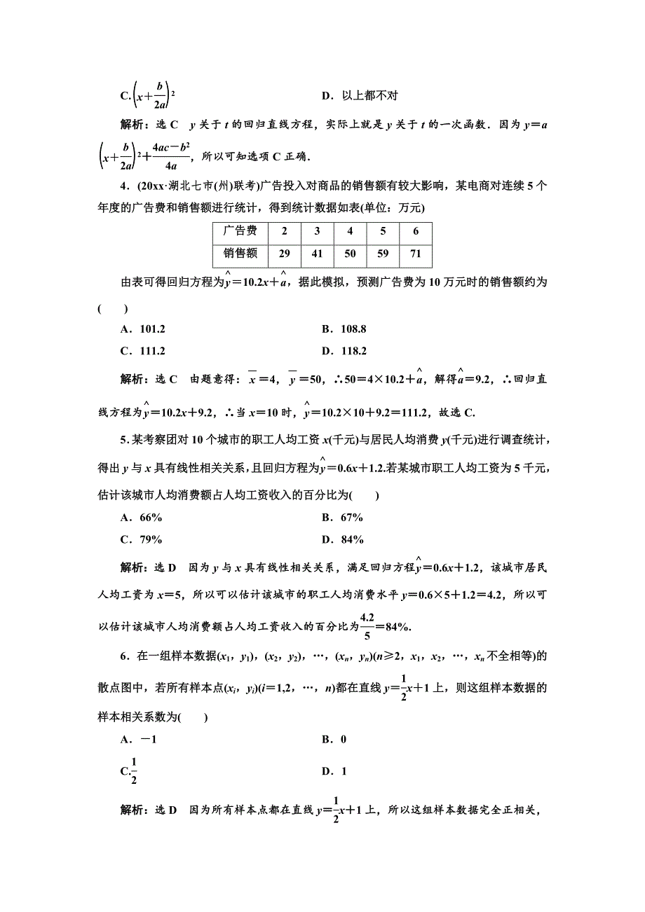 高中新创新一轮复习理数通用版：课时达标检测五十一 统计案例 Word版含解析_第2页