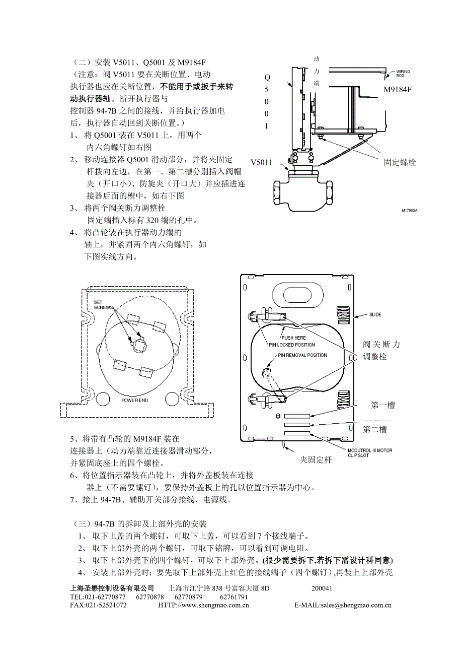 电动调节阀教材.doc_第3页