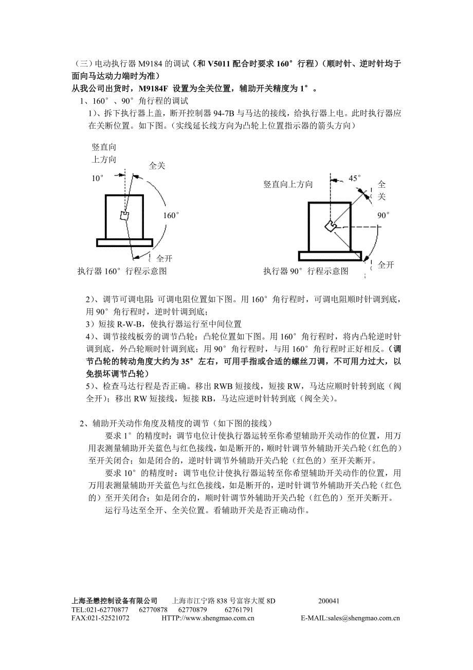 电动调节阀教材.doc_第5页