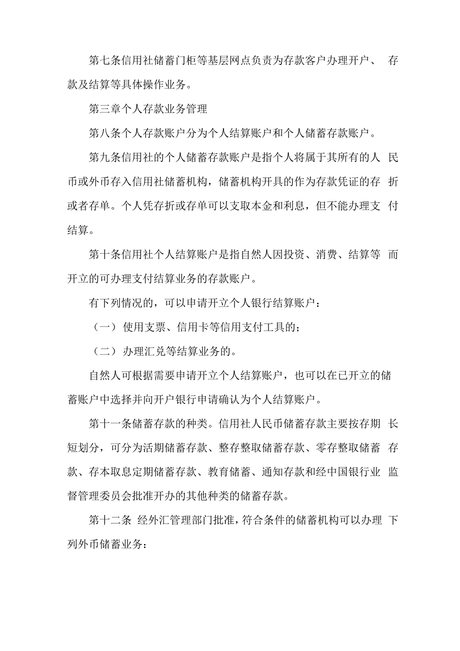 农村信用社存款业务管理办法共14页文档_第3页