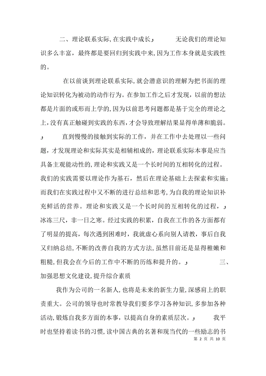 职工个人工作总结报告四篇_第2页