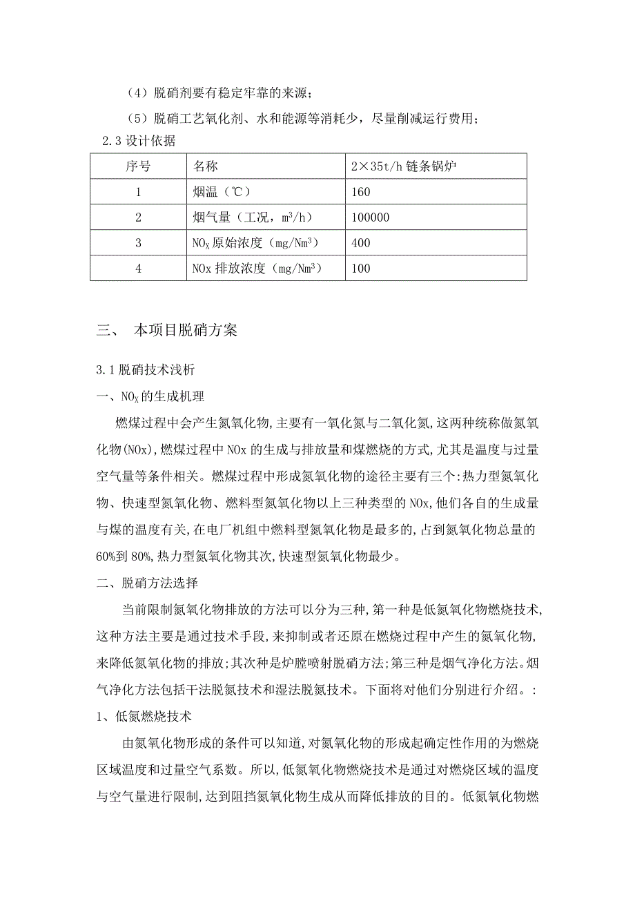 臭氧法脱硝技术方案_第4页