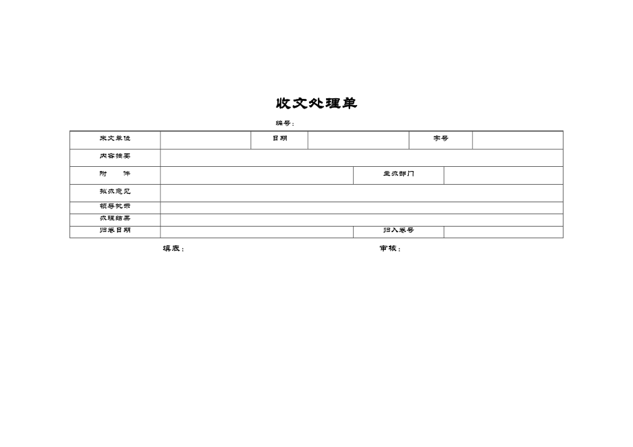 行政管理表格化_第4页