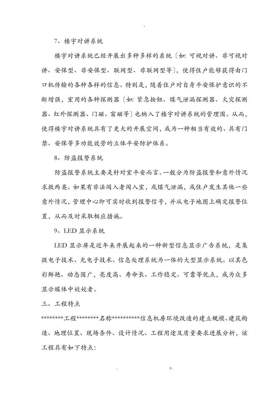 信息机房环境改造项目施工设计方案_第4页