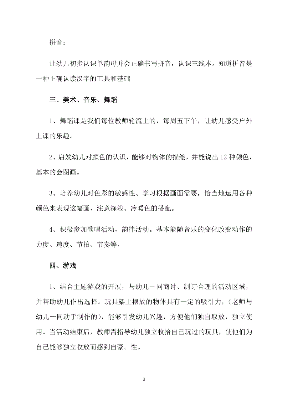 幼儿园大班老师个人工作计划2021_第3页