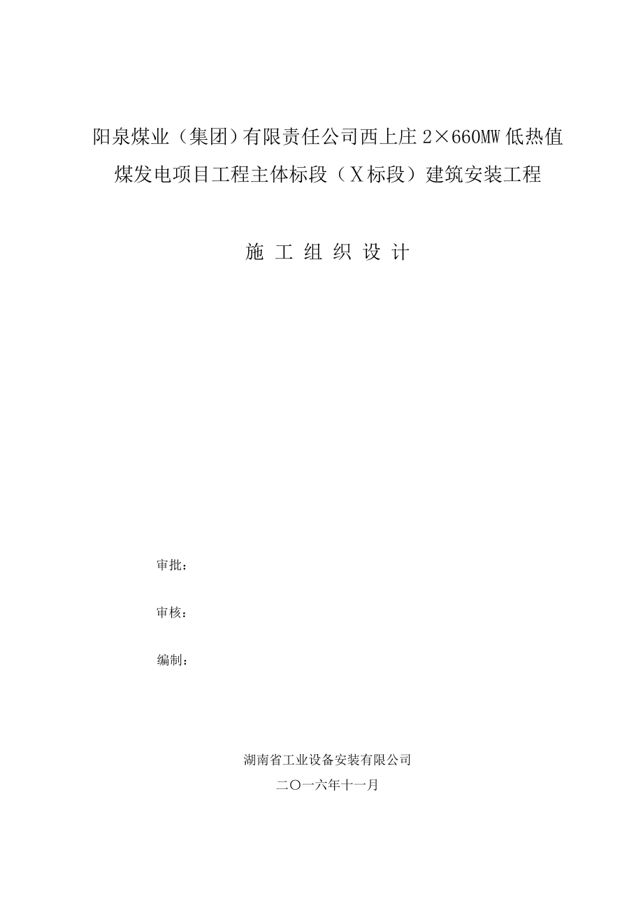 660MW低热值煤发电项目工程主体标段建筑安装工程地下管网工程施工组织设计潘_第1页