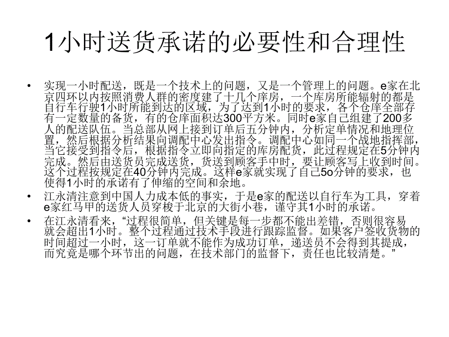 e家商业模式对建设B2C电子商务的意义.ppt_第4页