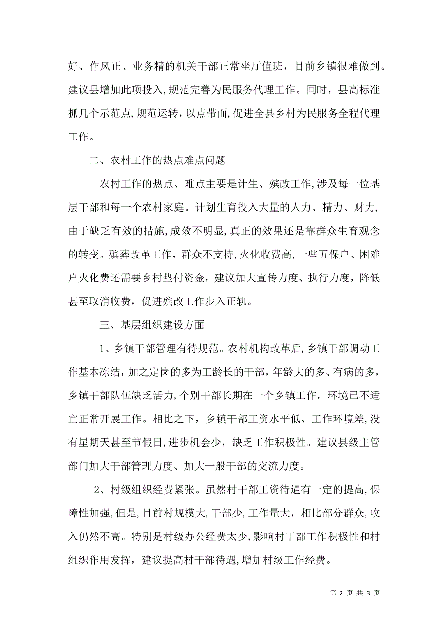 农村基层经济社会发展和的建设情况调研报告_第2页