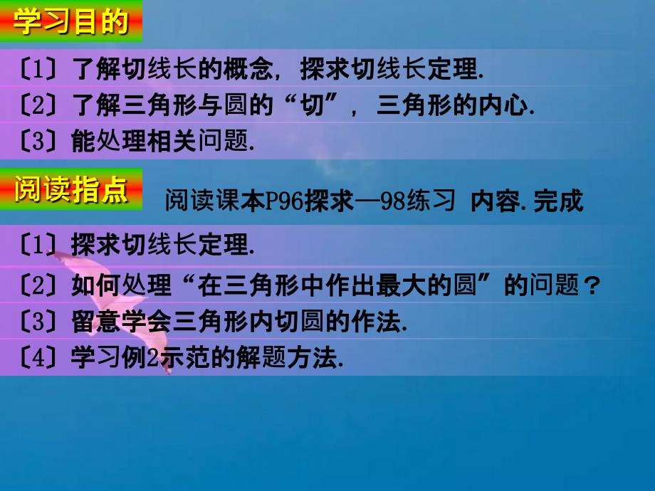 人教版九年级上册24.2点和圆直线和圆的位置关系切线长定理ppt课件_第2页