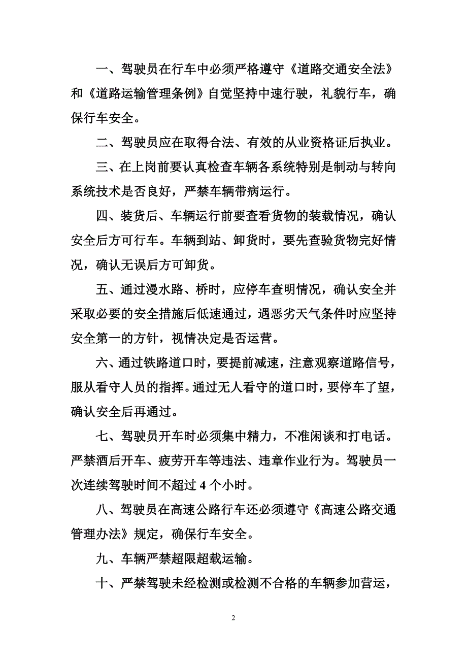 运输公司安全生产奖惩制度_第2页