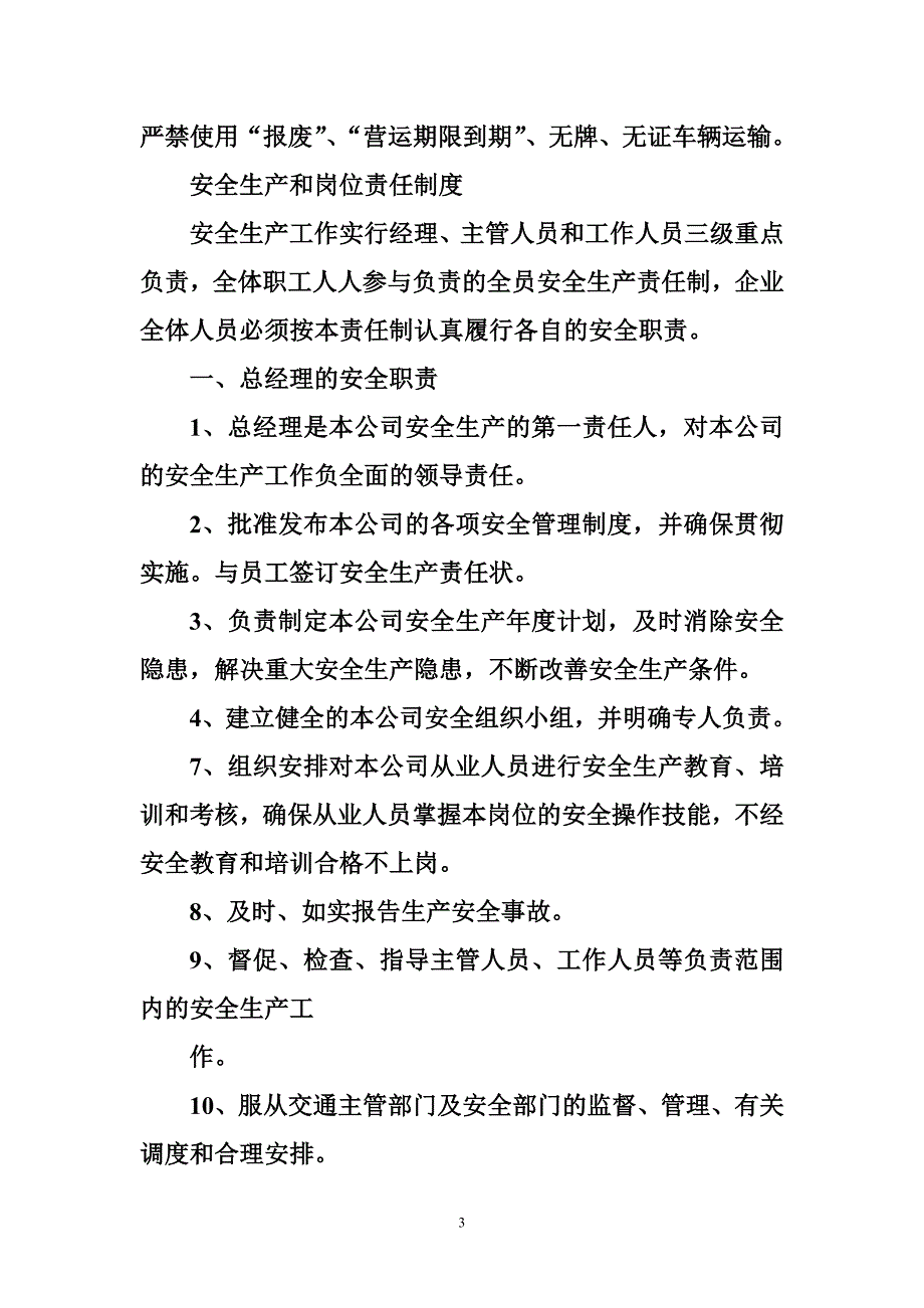 运输公司安全生产奖惩制度_第3页