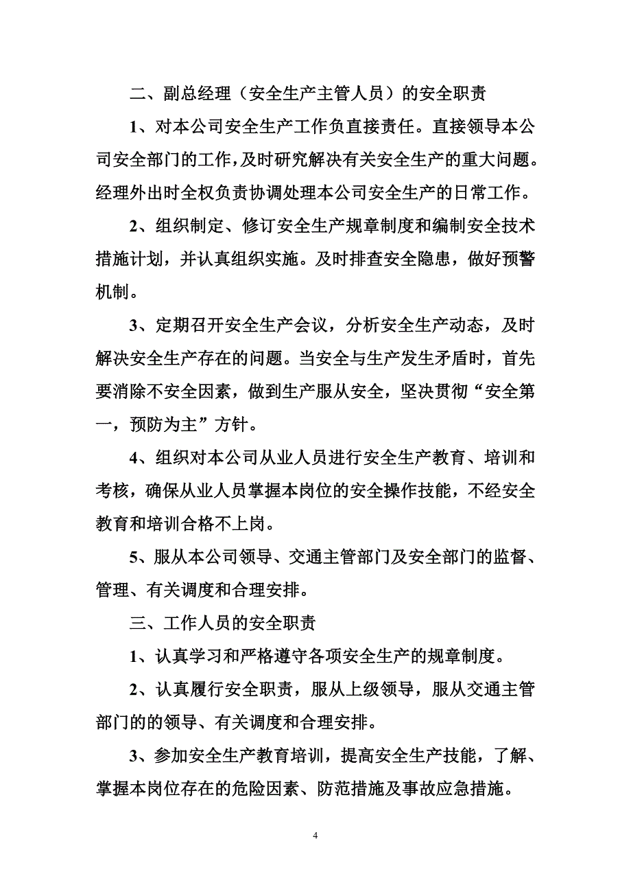 运输公司安全生产奖惩制度_第4页