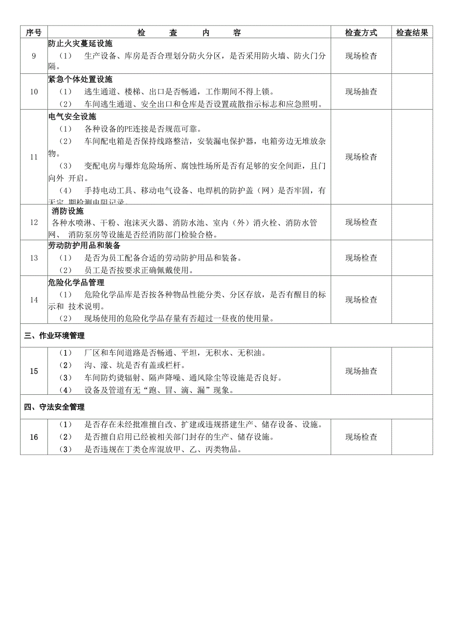 机械制造企业安全检查表_第2页