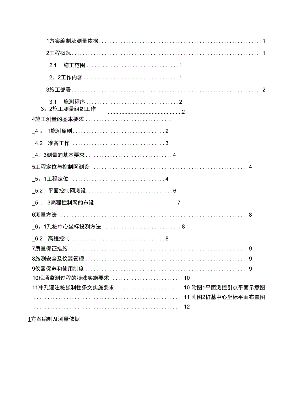 桩基施工测量施工方案完整_第2页