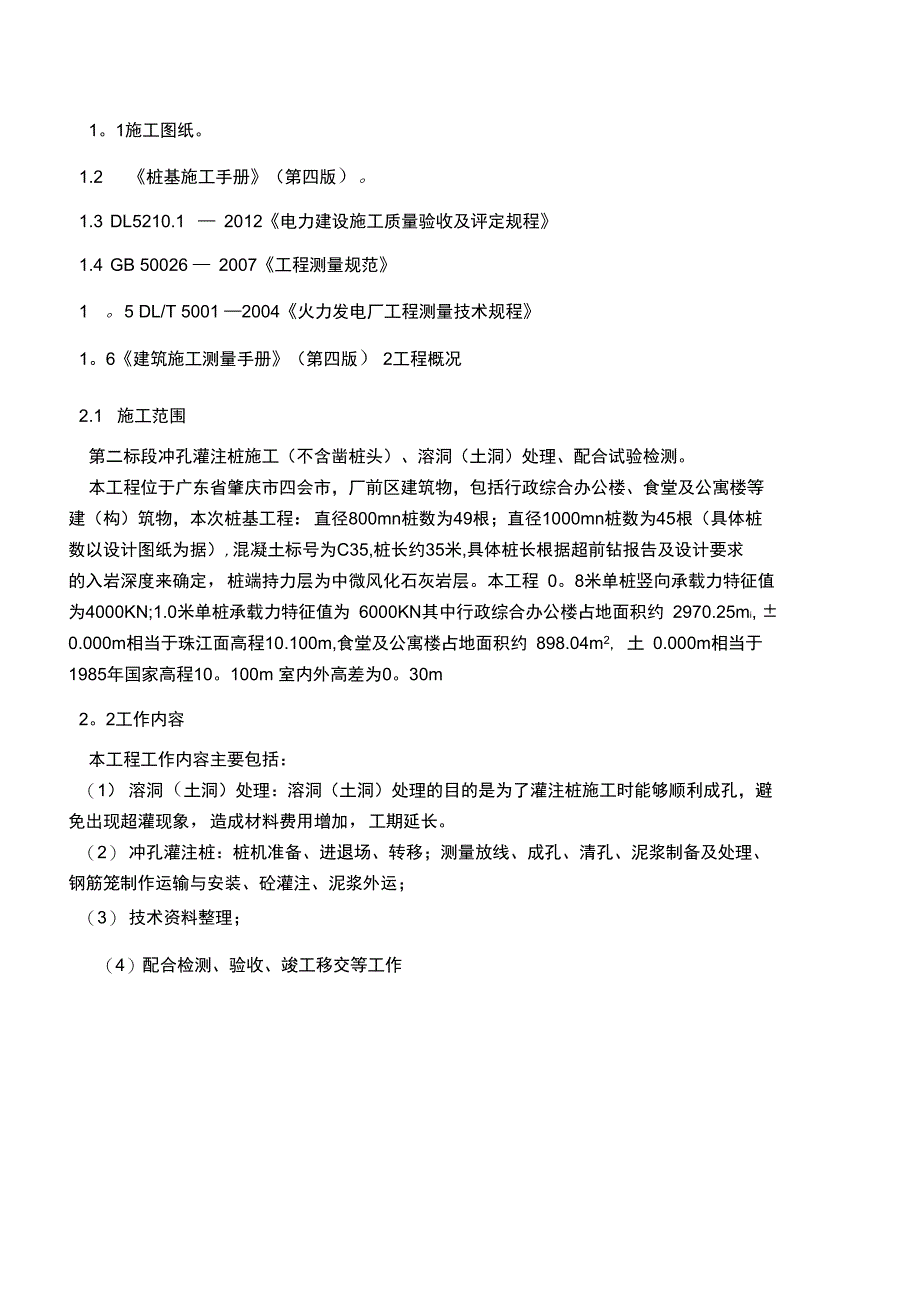 桩基施工测量施工方案完整_第3页