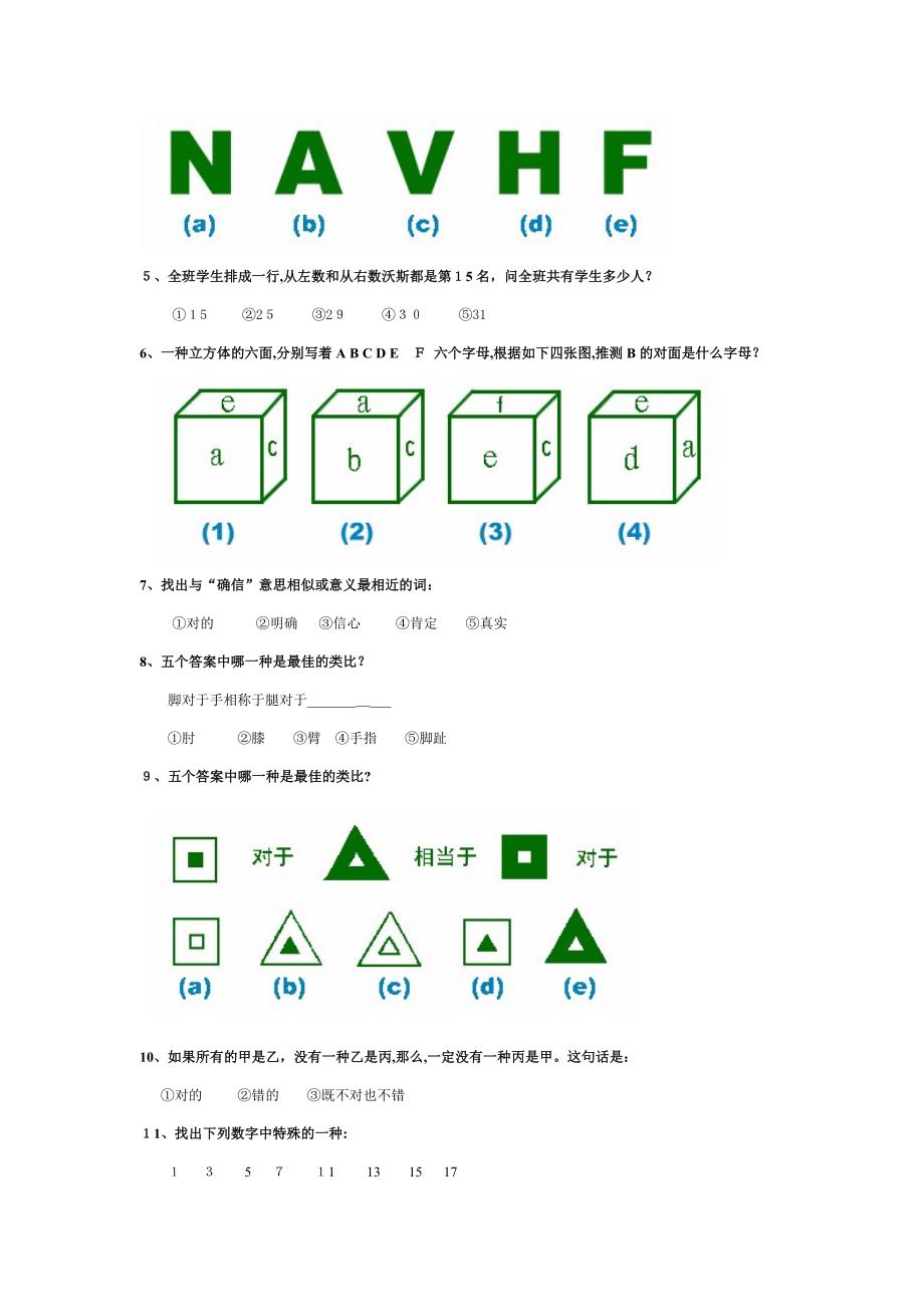 斯坦福-比奈-国际标准智商测试+答案+说明_第2页