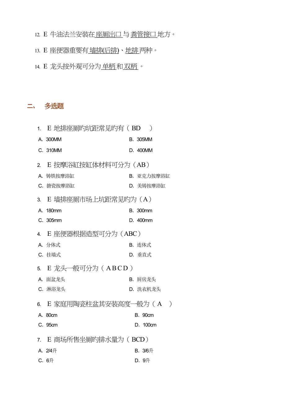 2022年百安居产品知识考核题库.doc_第2页