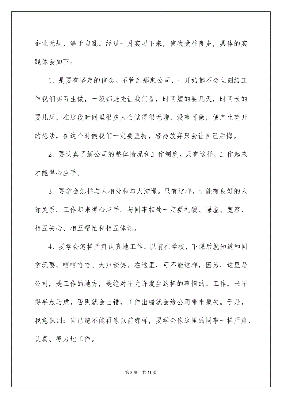 顶岗会计实习报告范文9篇_第2页