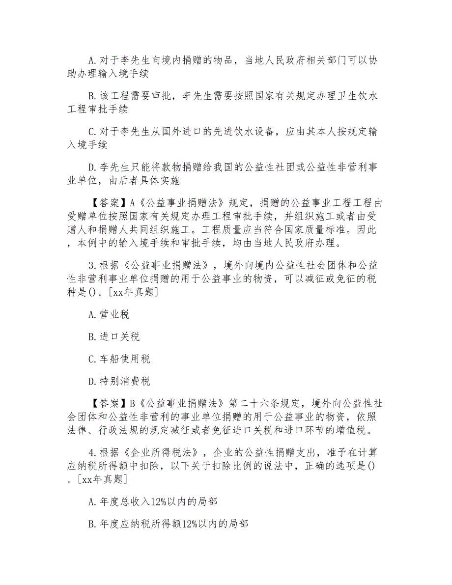 中级社会工作者《法规与政策》冲刺历年训练题及答案_第2页