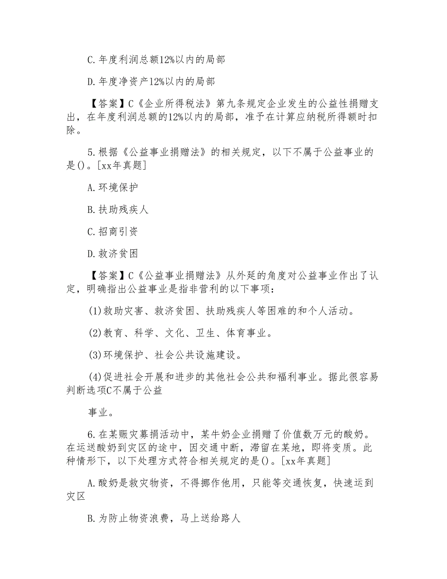 中级社会工作者《法规与政策》冲刺历年训练题及答案_第3页