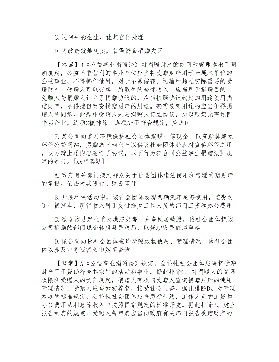 中级社会工作者《法规与政策》冲刺历年训练题及答案_第4页