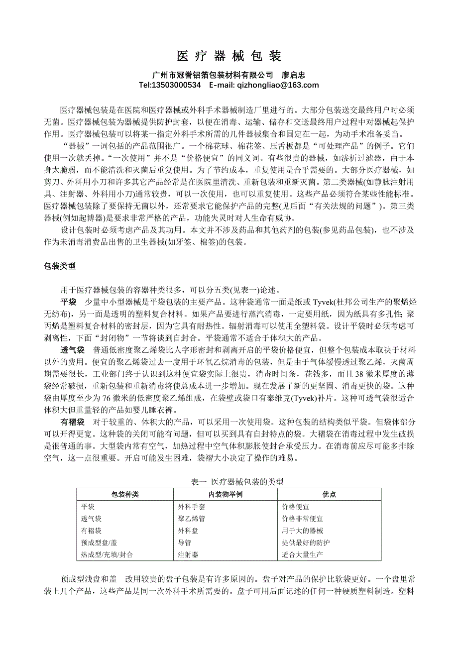 医疗器械包装.doc_第1页