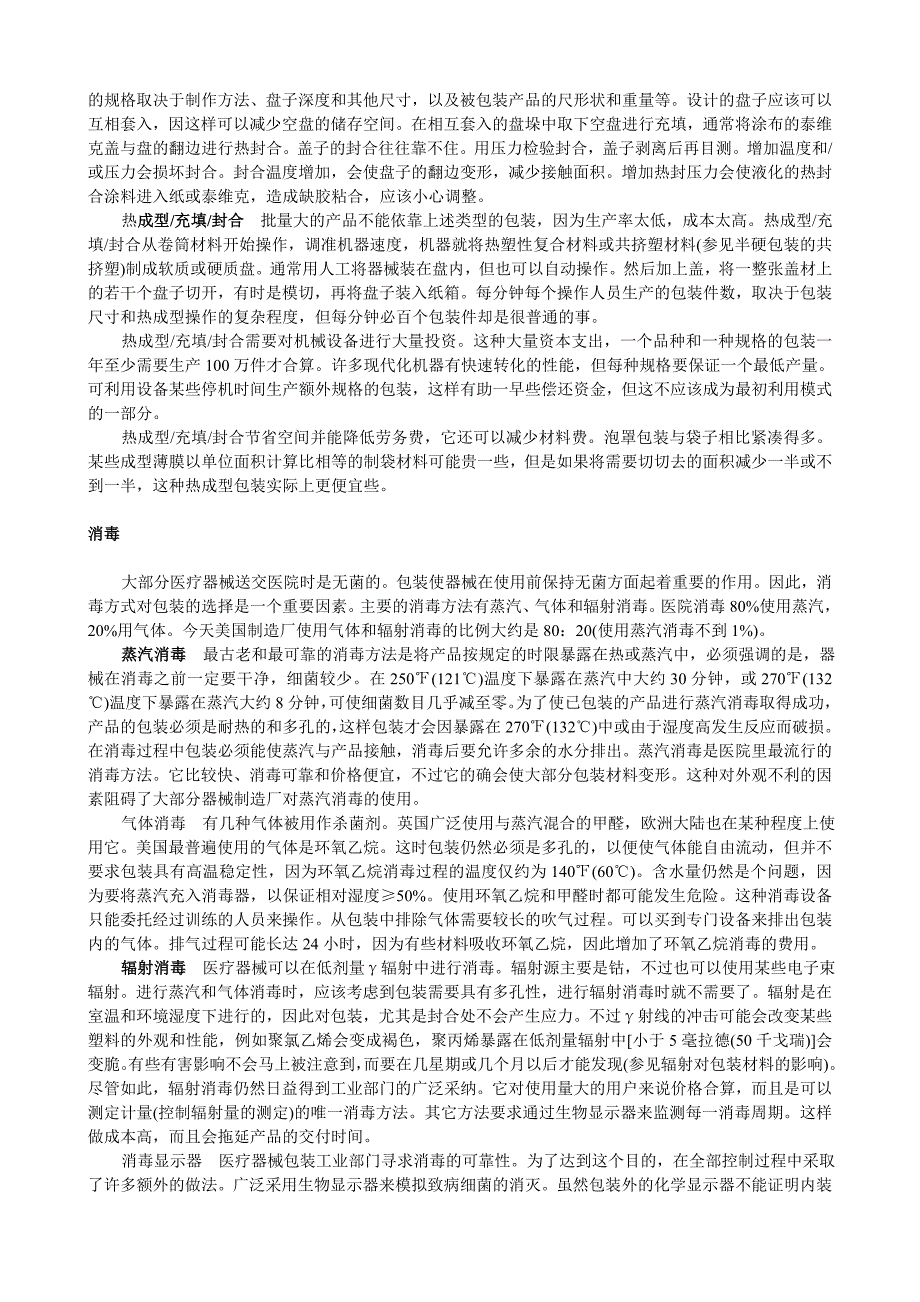 医疗器械包装.doc_第2页