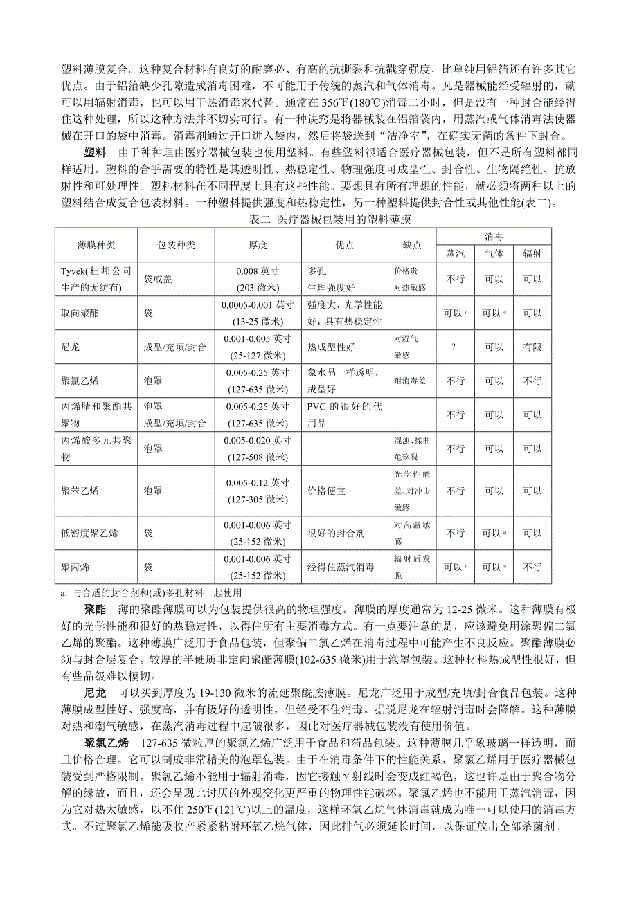 医疗器械包装.doc_第4页