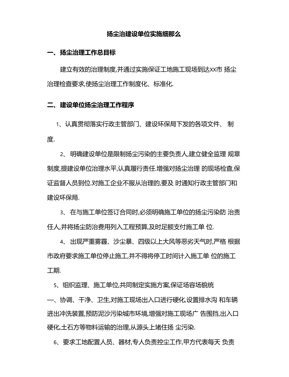 建设单位扬尘治理实施细则_第3页