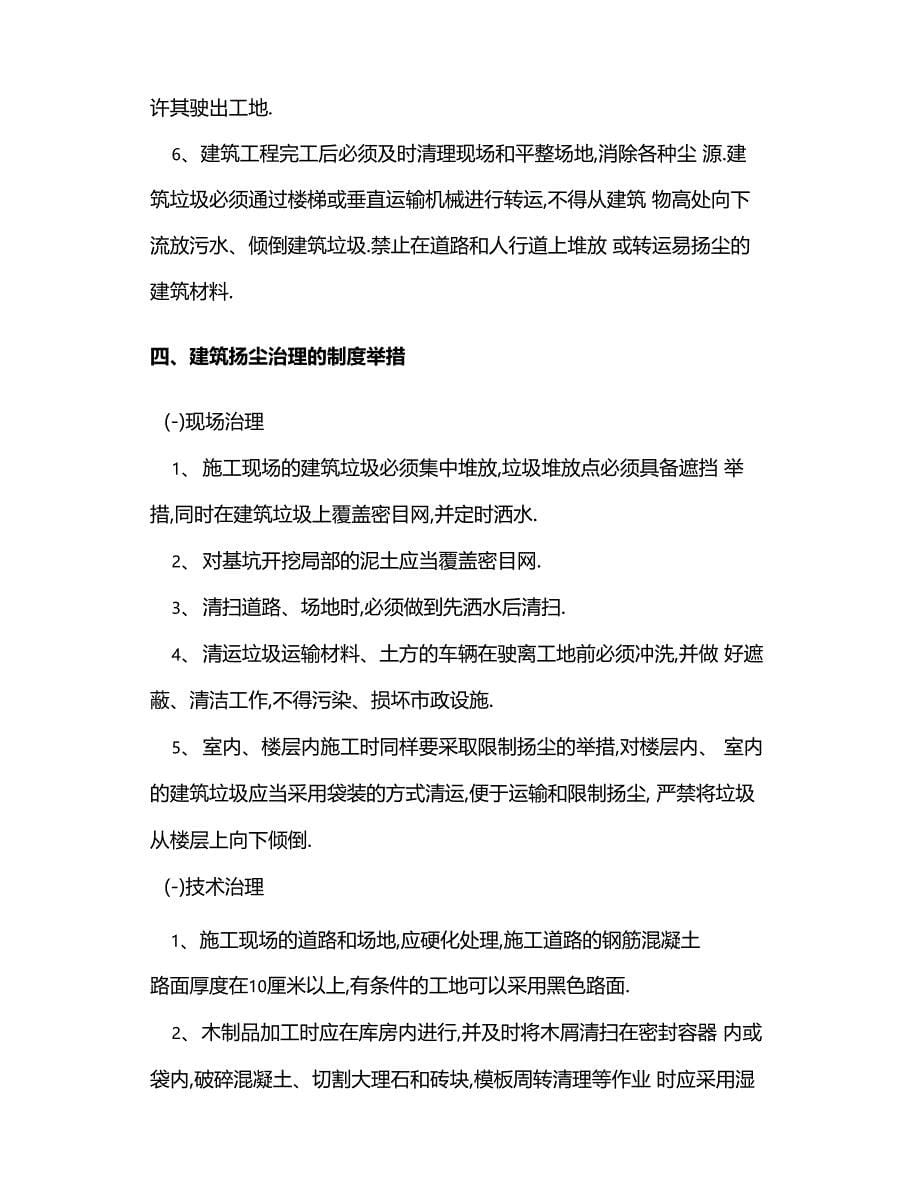 建设单位扬尘治理实施细则_第5页