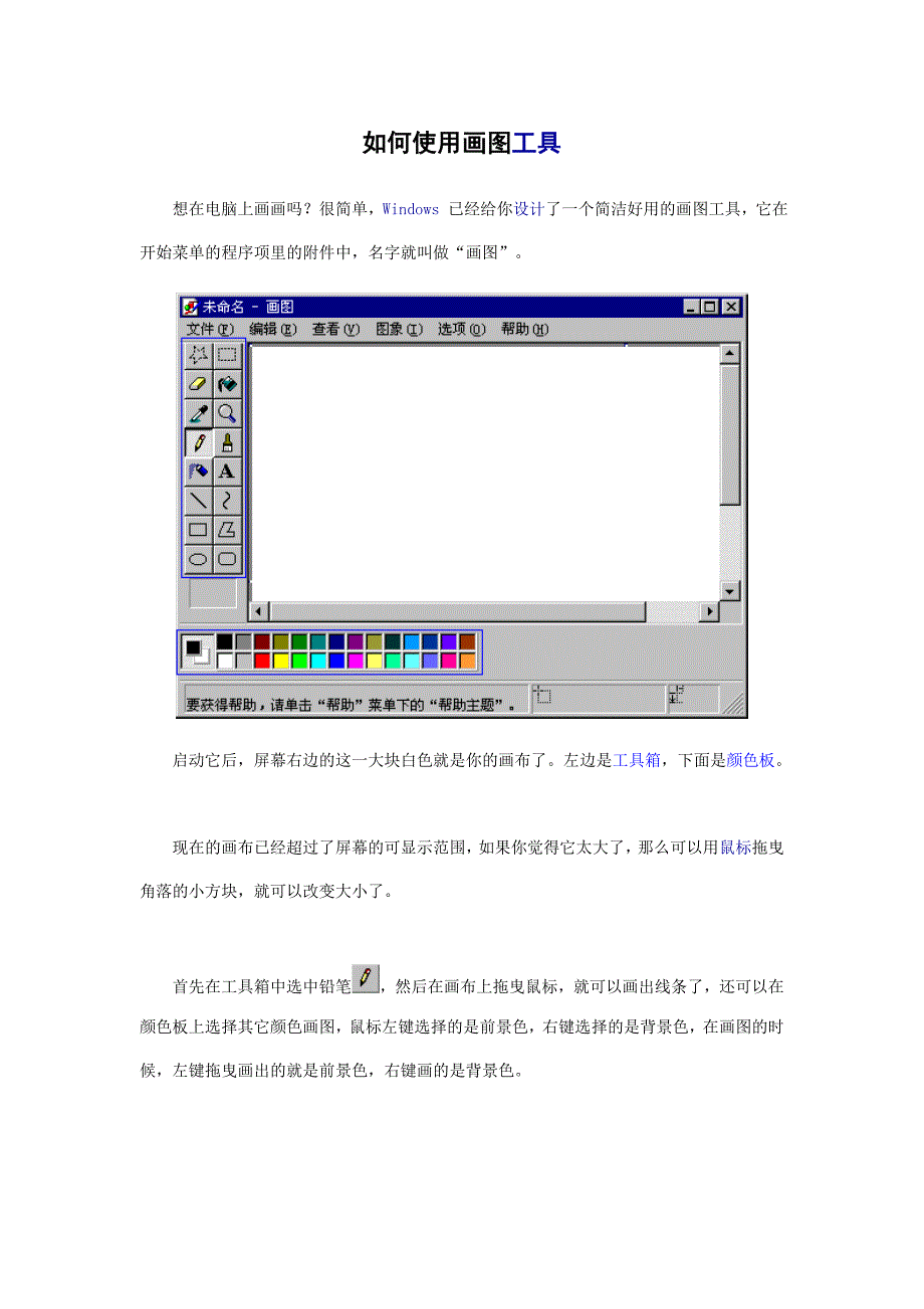 如何使用画图工具.doc_第2页