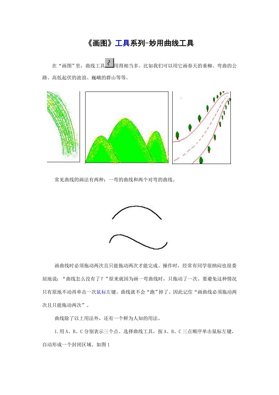 如何使用画图工具.doc_第5页