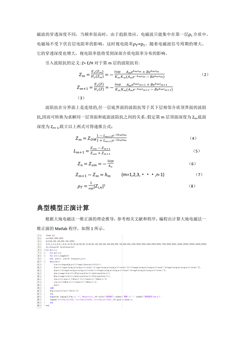 大地电磁一维正演_第2页