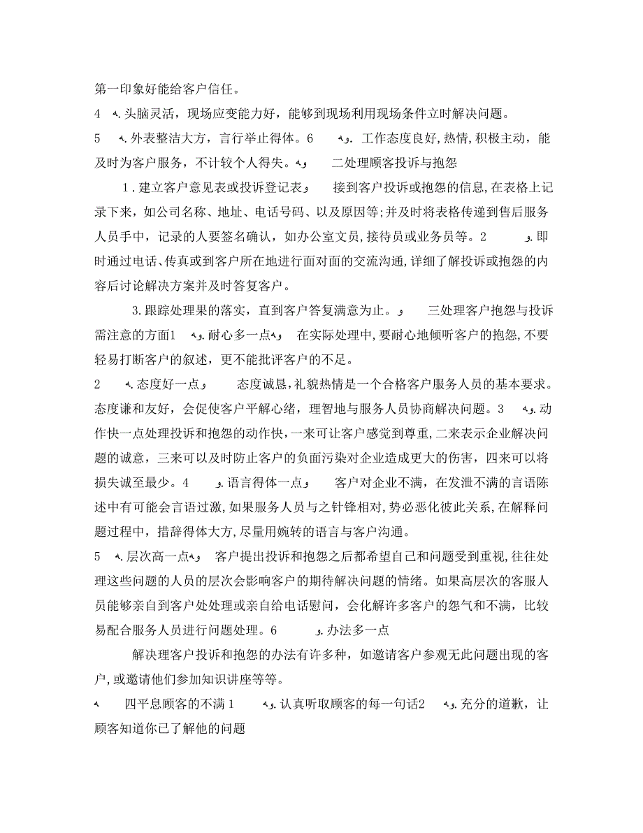 公司客服部个人工作计划三篇_第3页