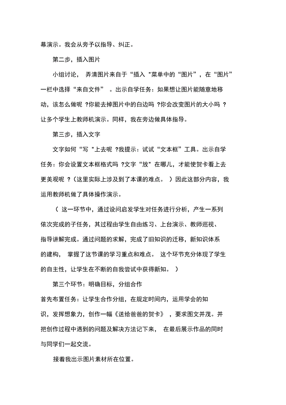 送给爸爸的贺卡_第4页