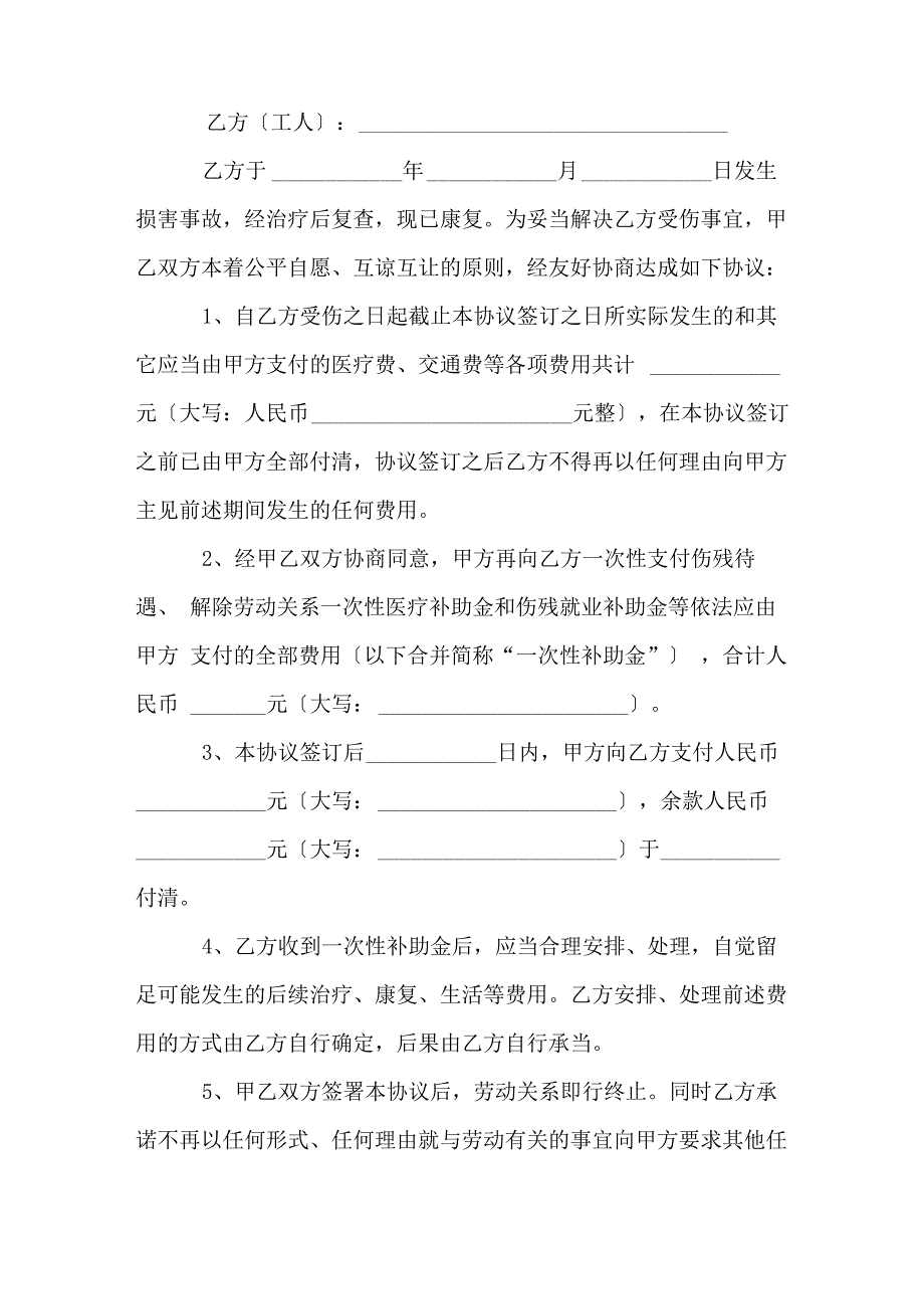 私了赔偿协议书_第4页