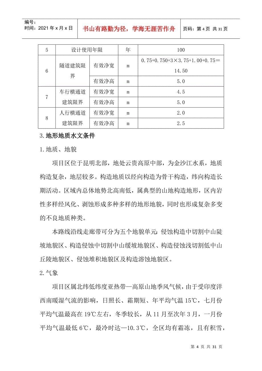 文明施工管理实施方案培训资料_第5页