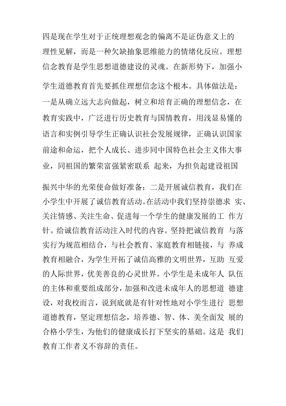 理想信念教育活动总结_第2页