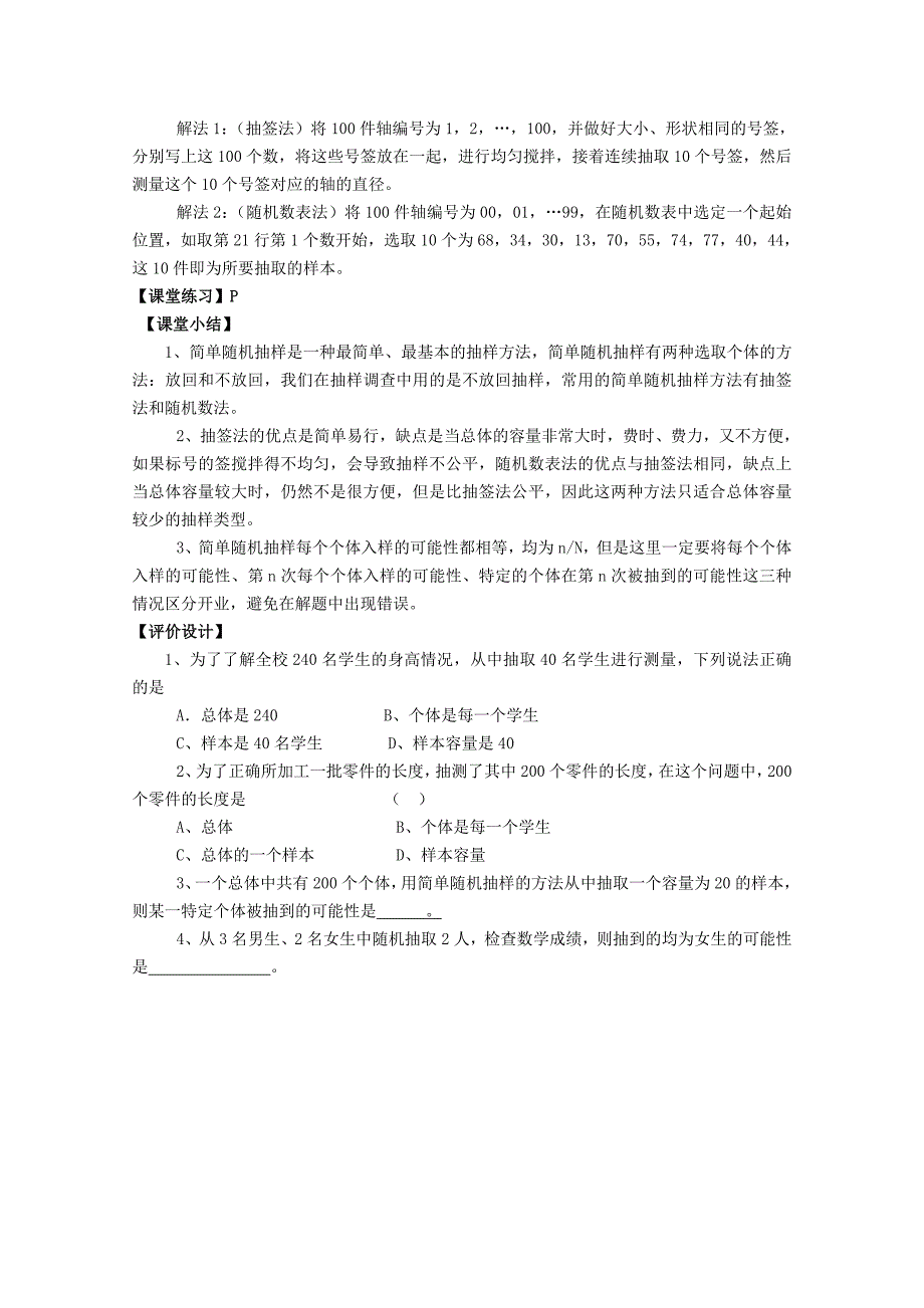 安徽工业大学附属中学高中数学 2.1.1 简单随机抽样教案 新人教B版必修3_第3页