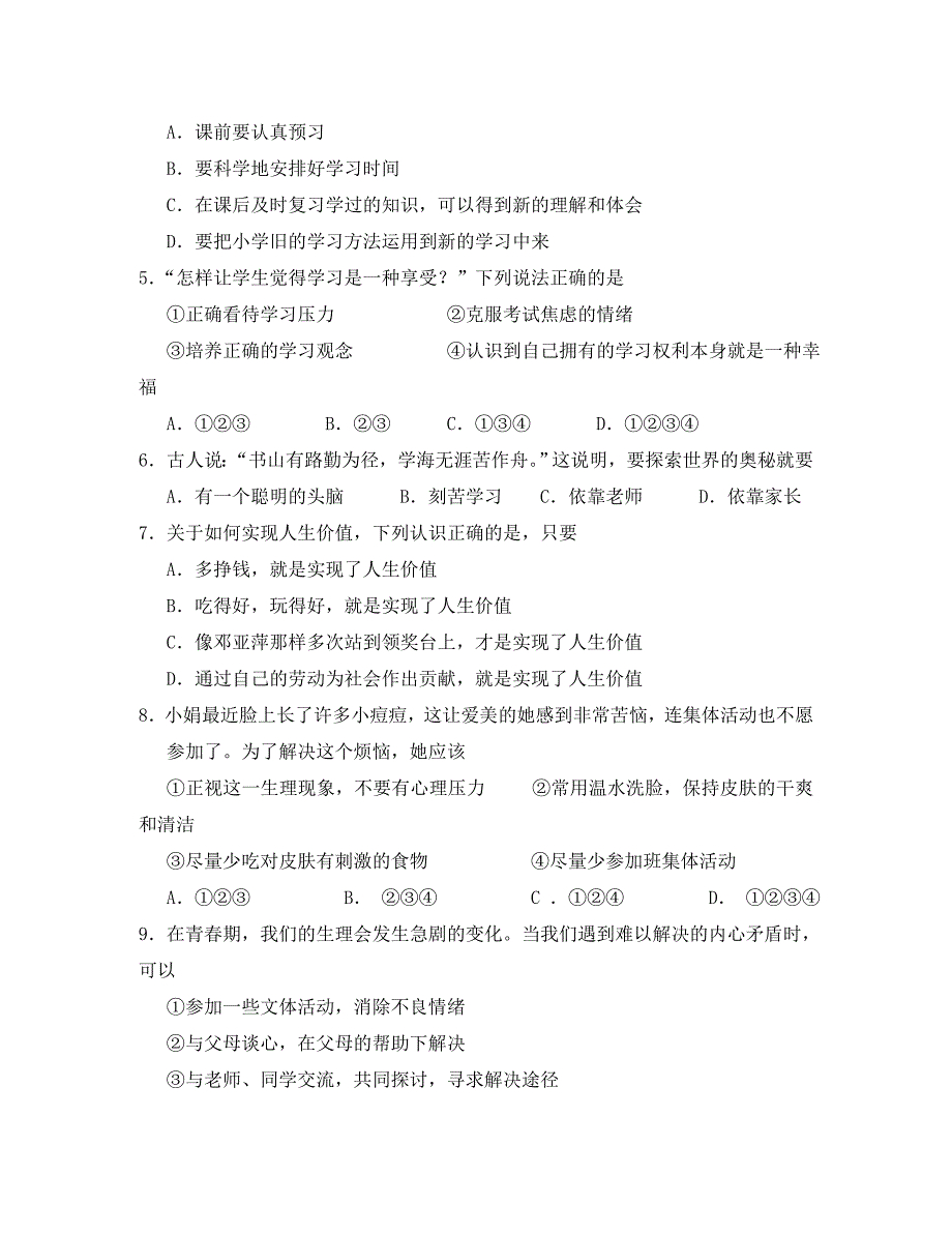 七年级政治上册期末检测试题8_第2页