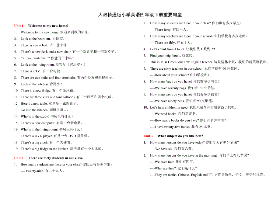 人教版精通英语四年级句型_第4页