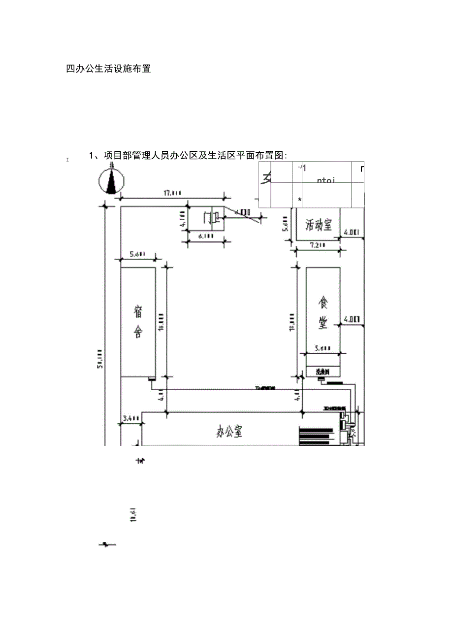 临时用房施工方案_第3页